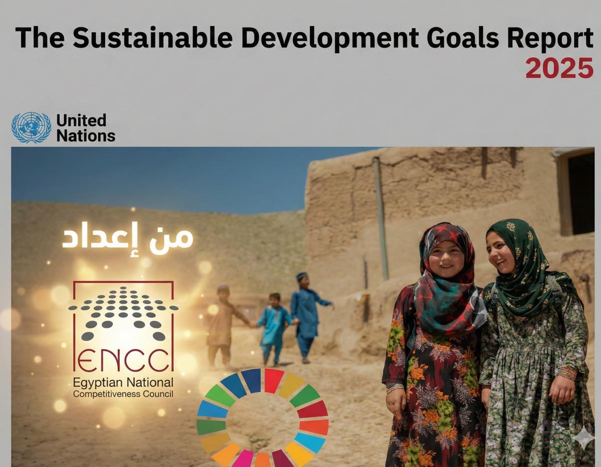 أهداف التنمية المستدامة 2025: ماذا تقول نسب التقدم العالمية؟ ▸ وكيف تُترجم مصر ذلك إلى خطة قياس وتمو